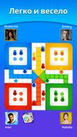 Ludo Match постер