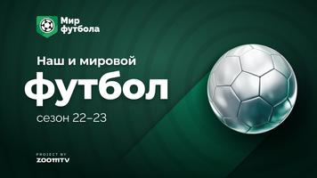 Мир Футбола gönderen