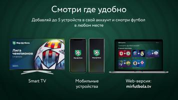 Мир Футбола Ekran Görüntüsü 3