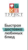 Турист кафе - Ижевск постер