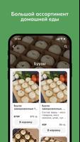 Вкусно как дома Screenshot 3