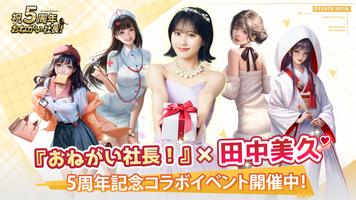おねがい社長！ الملصق
