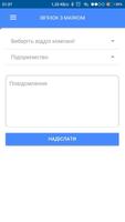Маяк Ассистент 截图 1