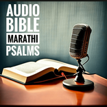 Audio Bible Marathi Psalms