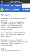 Изотоп-Браузер постер