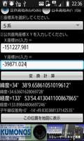 公共平面直角座標→緯度経度変換 screenshot 2