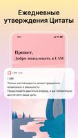 Ежедневные цитаты утверждений постер