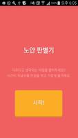 노안판별기(퍼즐,블록,색깔) Plakat