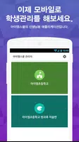 아이엠스쿨 관리자 Poster