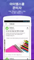 아이엠스쿨 관리자 captura de pantalla 3