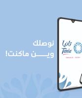 أطلب مياه تانيا Tania 海报