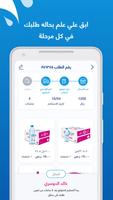 أطلب مياه تانيا Tania تصوير الشاشة 2