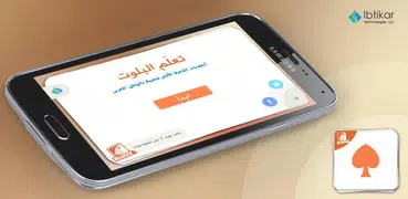 ابجديات البلوت