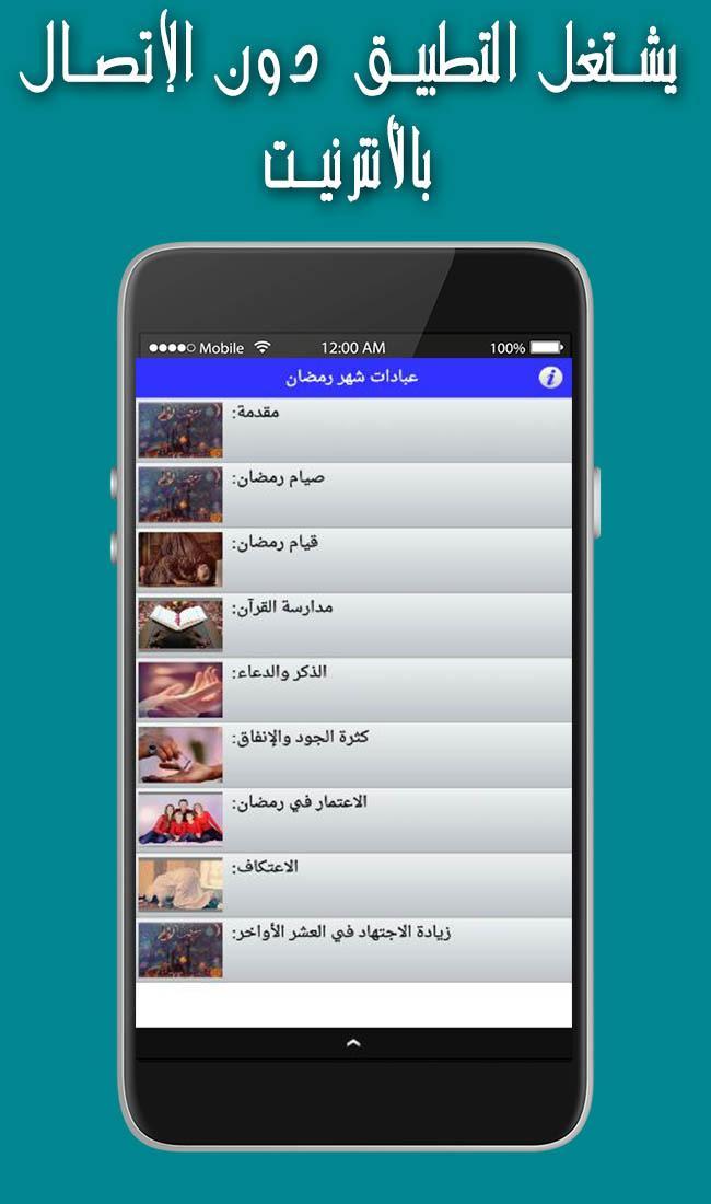عبادات شهر رمضان For Android Apk Download