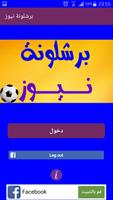 برشلونة نيوز screenshot 1