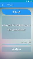 لعبة شغل عقلك - للاذكياء فقط Screenshot 1