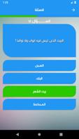لعبة شغل عقلك - للاذكياء فقط Screenshot 2