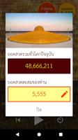 ธรรมจักร screenshot 3