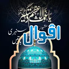 Abdul Qadir Jelani (Ghouse Aza APK download