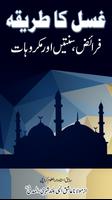 Gusal Ka Tariqa poster