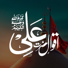 Hazrat Ali ke Aqwal icône