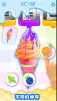 做飯遊戲: 做冰淇淋休閒小遊戲 截圖 3