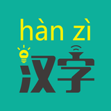 汉字转拼音 icono
