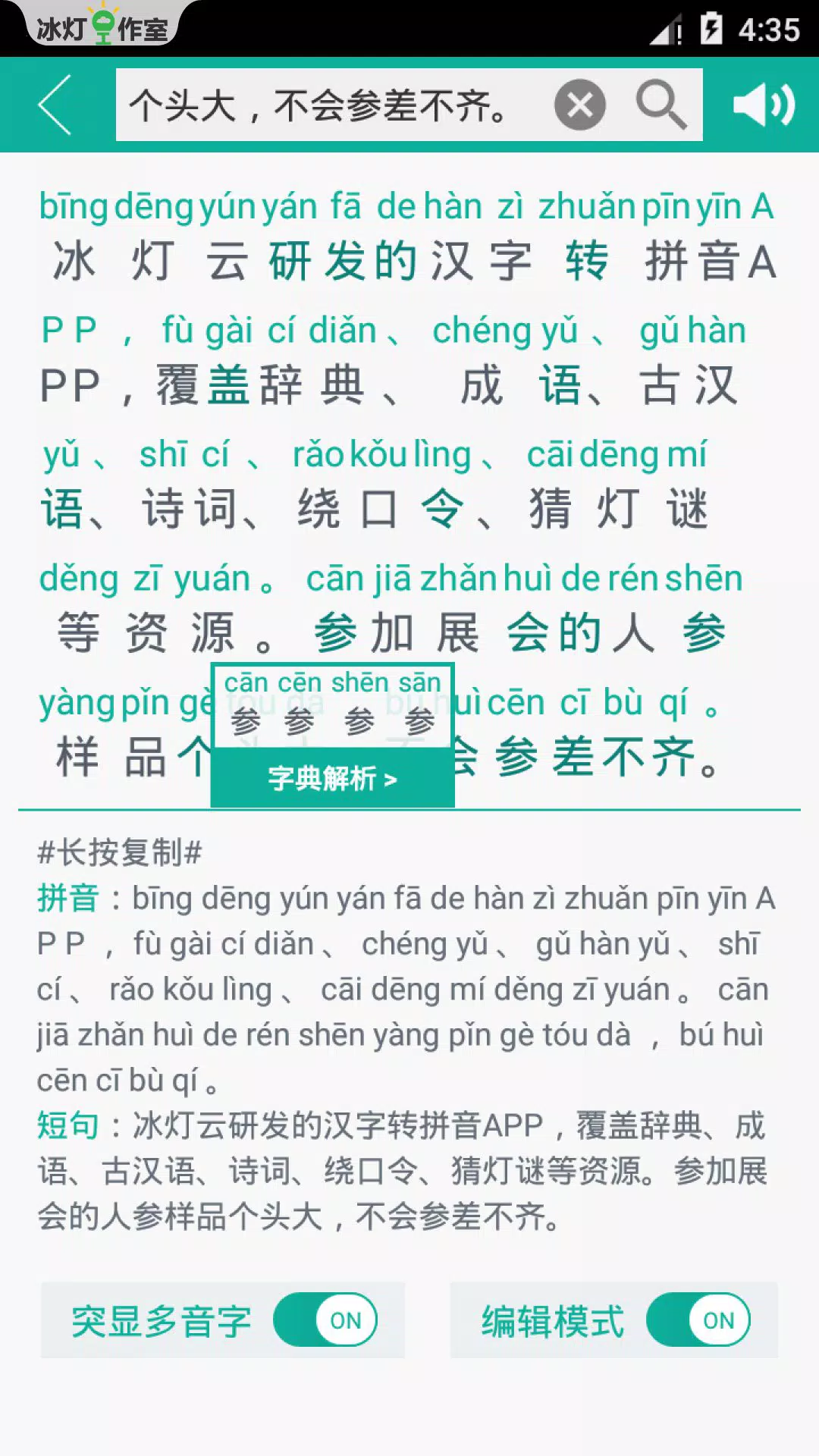 汉字转拼音apk For Android Download