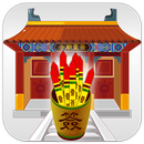寺廟靈簽-32款靈簽、六爻金錢卦、諸葛神算、周公解夢 APK
