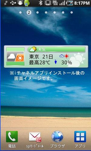 Iチャネル セットアップ For Android Apk Download