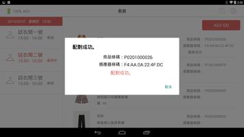 試衣間管理 screenshot 1