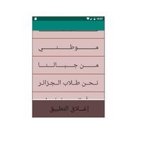 أناشيد وطنية جزائرية 스크린샷 1