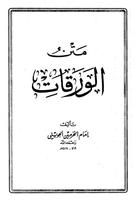 Al-Waraqat poster