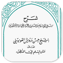Syarah Matan Sulam Fi Mantiq APK