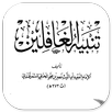 Tanbihul Ghofilin APK