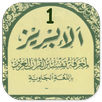 Tafsir Al-Ibriz Juz 1 Jawa Pegon KH. Bisri Mustofa APK