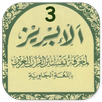 Tafsir Al-Ibriz Juz 3 Jawa Pegon KH. Bisri Mustofa APK