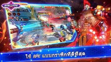 ShellFire ภาพหน้าจอ 1