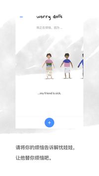 解忧娃娃 截图 1