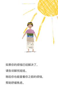 解忧娃娃 截图 3