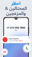 ViewCaller تصوير الشاشة 3