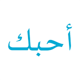 Kata Mutiara Cinta Bahasa Arab Zeichen