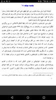 الرحيق المختوم ترجمه فارسي screenshot 1