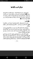 Arraheeq Almakhtum - الرحيق المختوم 截图 3