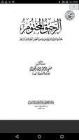 Arraheeq Almakhtum - الرحيق المختوم penulis hantaran