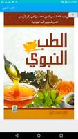 الطب النبوي poster