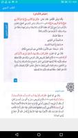 الطب النبوي screenshot 2
