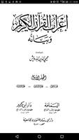 إعراب القرآن وبيانه Affiche