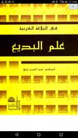 كتاب البيان البديع المعاني 스크린샷 2