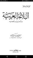 كتاب البيان البديع المعاني تصوير الشاشة 3